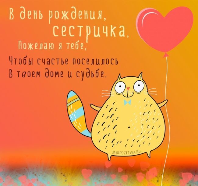 Открытки открытки с днем рождения сестре открытки с днем рождения с...